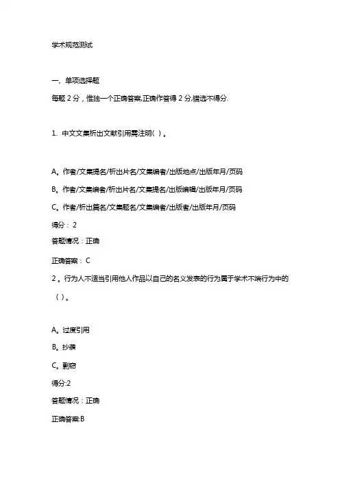 学术规范测试