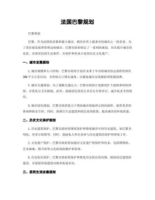法国巴黎规划