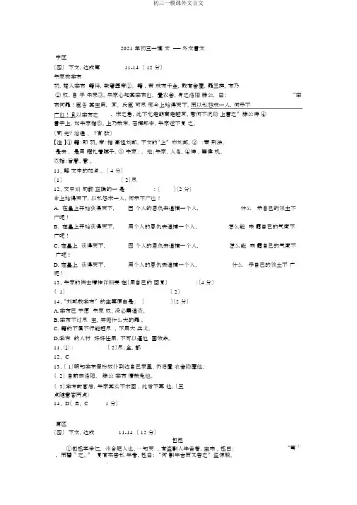初三一模课外文言文