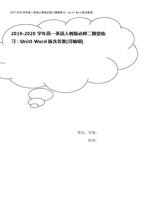 2019-2020学年高一英语人教版必修二随堂练习：Unit3 Word版含答案