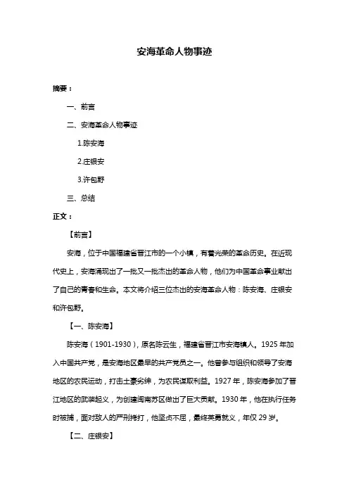 安海革命人物事迹