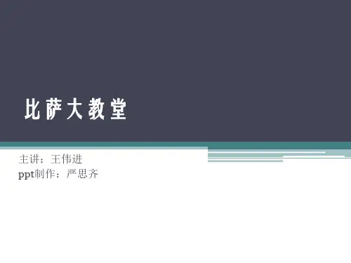 比萨大教堂资料