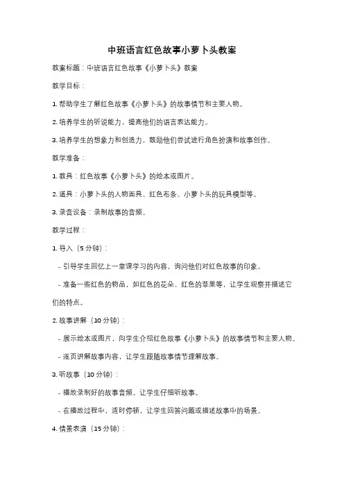 中班语言红色故事小萝卜头教案