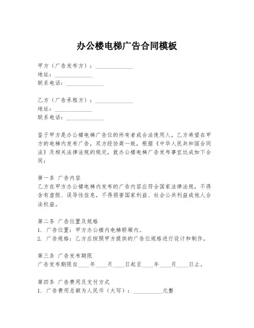 办公楼电梯广告合同模板