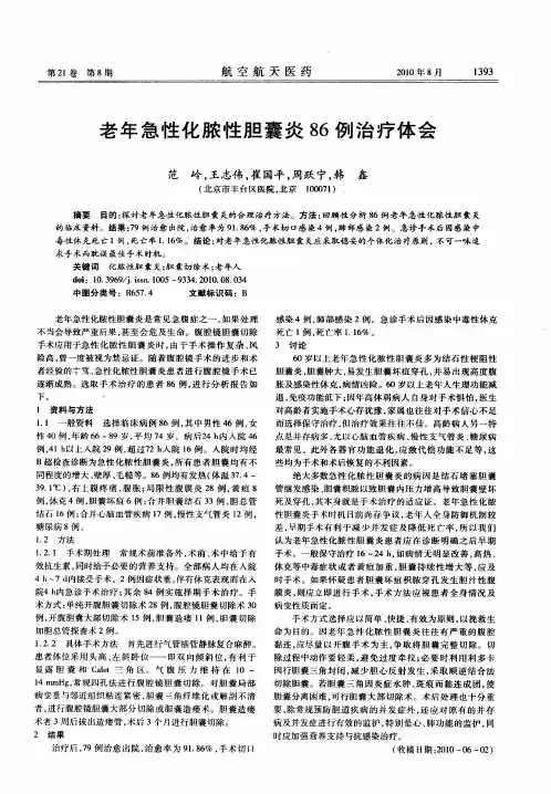老年急性化脓性胆囊炎86例治疗体会