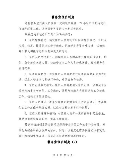 警务室值班制度(3篇)