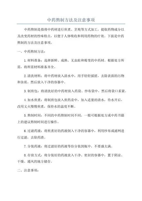 中药熬制方法及注意事项