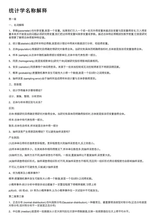 统计学名称解释