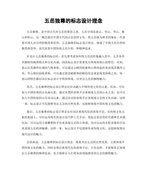 五岳独尊的标志设计理念