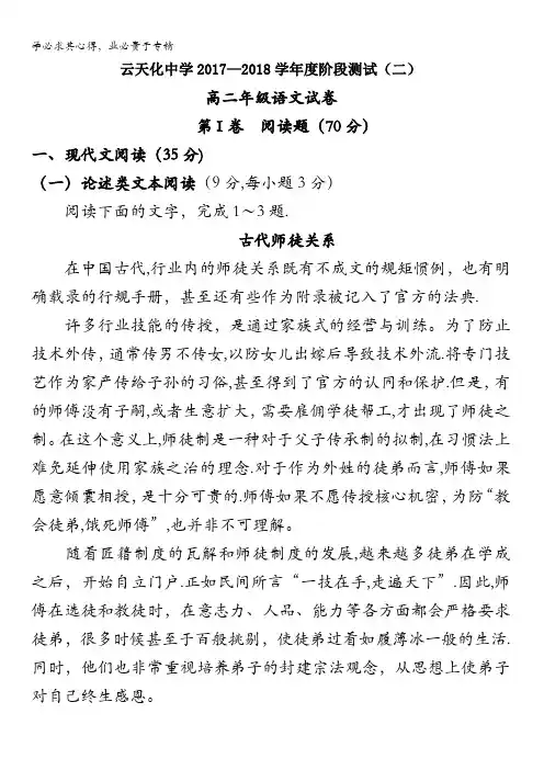云南省云天化中学2017-2018学年高二上学期第二次月考语文试题含答案