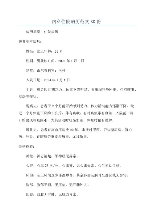 内科住院病历范文30份