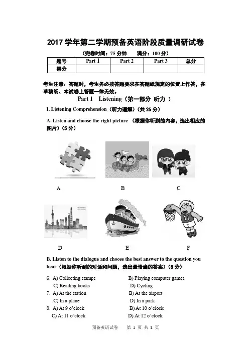 期中阶段质量调研---2017学年第2学期---英语---预备---试卷