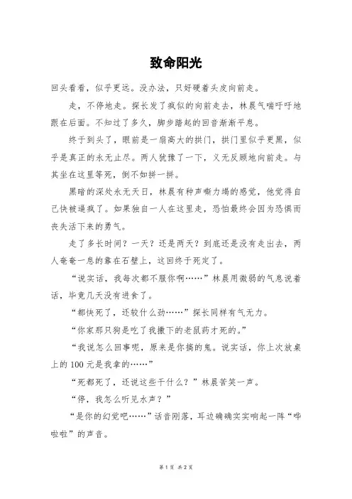 致命阳光_六年级作文_6