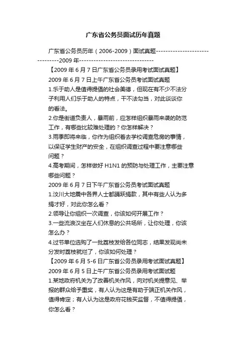 广东省公务员面试历年真题