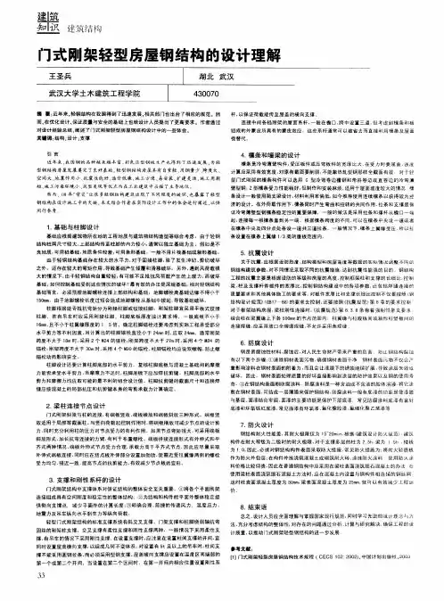 门式刚架轻型房屋钢结构的设计理解