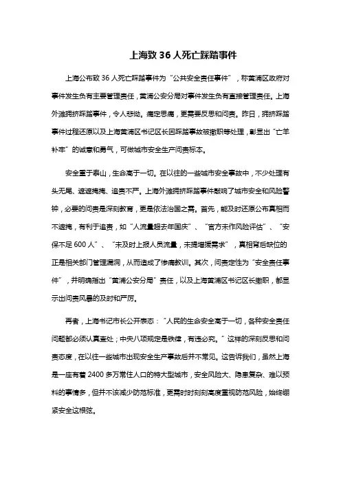 案例回顾：上海致36人死亡踩踏事件