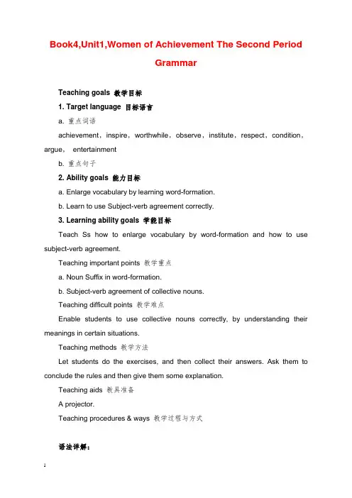 新人教版高中英语必修四unit 1《women of achievement》教学设计3(精品).doc