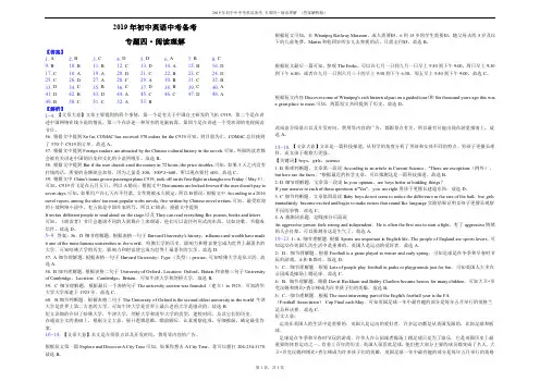 2019年全国通用版九年级英语中考备考 专题四、阅读理解 (答案解析版)