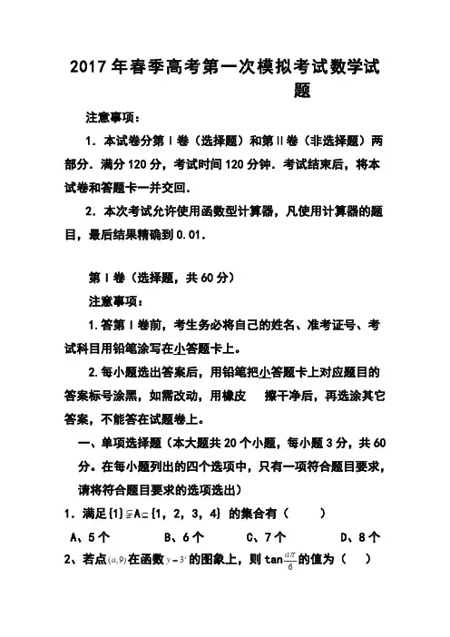2017届山东省高考模拟(一)数学试卷及答案 精品