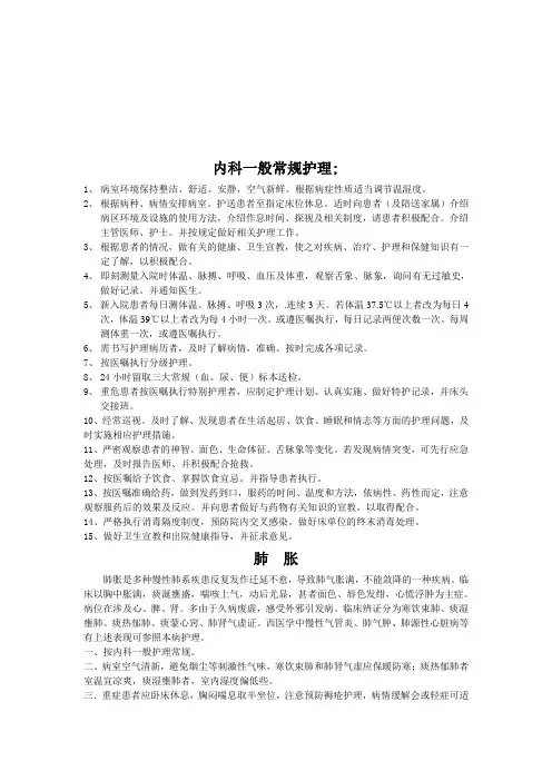 内科一般护理常规