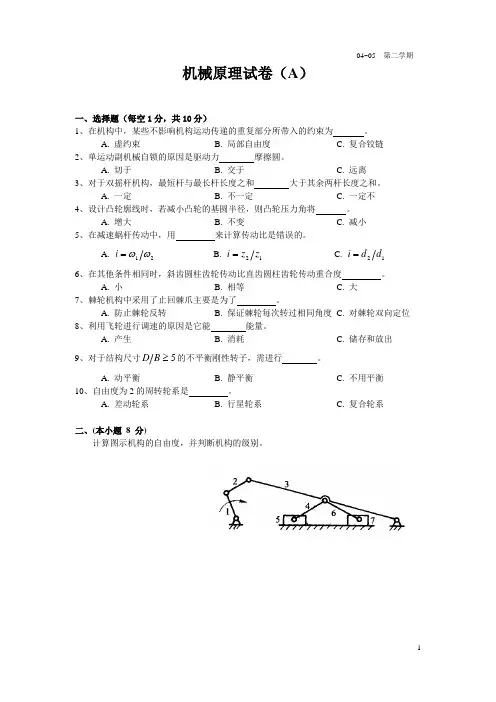 机械原理试卷及答案