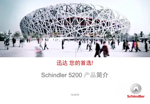 Schindler 5200 迅达5200图册培训资料