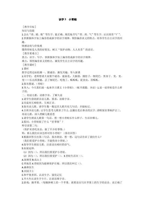 部编版小学语文一年级下册识字3 小青蛙  教案