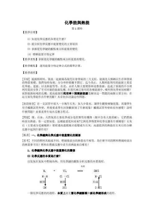 新人教版高中化学必修2教案-化学能与热能