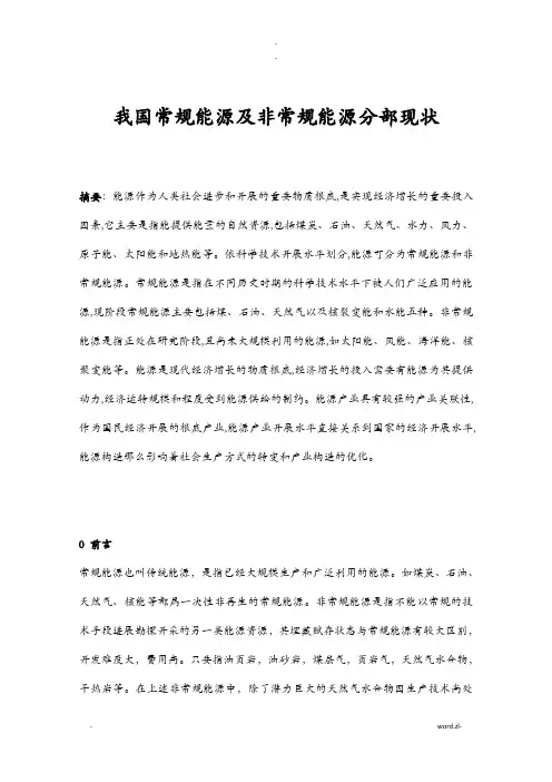 我国常规能源及非常规能源分部现状