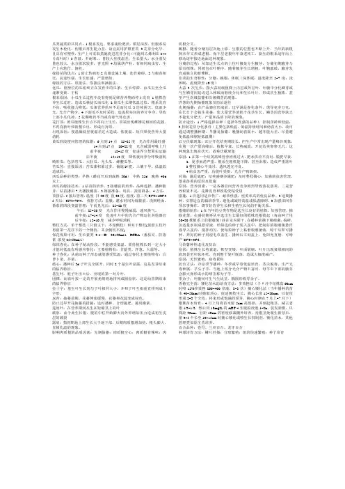 蔬菜栽培学
