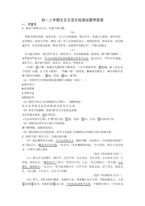 初一上学期文言文语文检测试题带答案