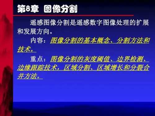 遥感图像处理8