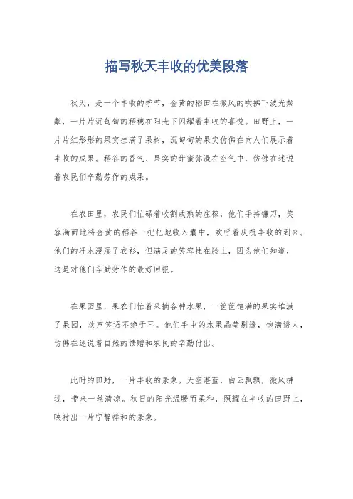 描写秋天丰收的优美段落