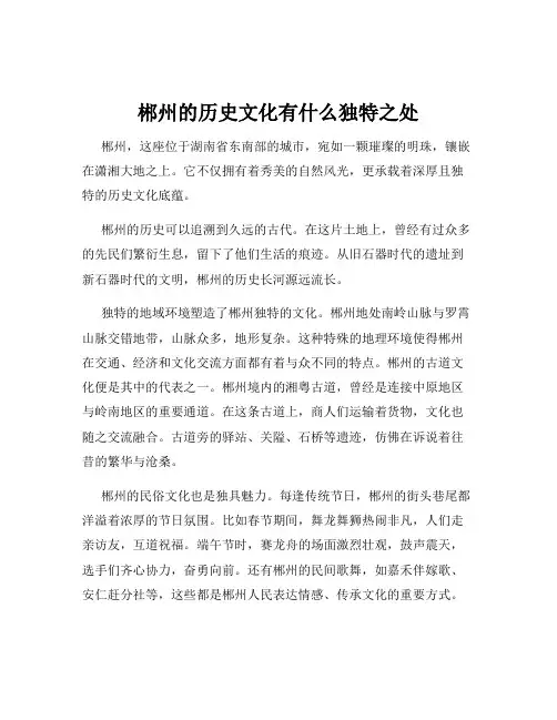 郴州的历史文化有什么独特之处