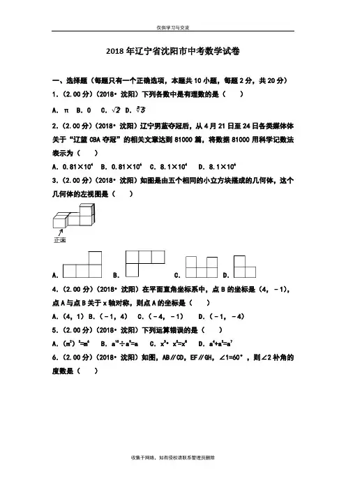 最新2018年辽宁省沈阳市中考数学试卷(含答案解析版)