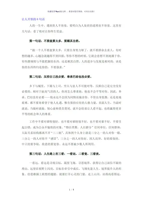 让人开悟的6句话