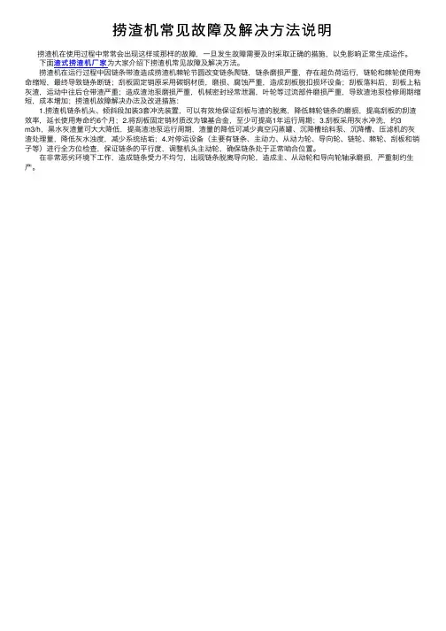 捞渣机常见故障及解决方法说明