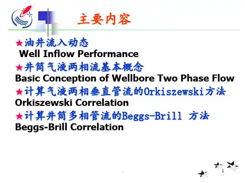 第1章油井流入动态及多相流动计算2008PPT课件