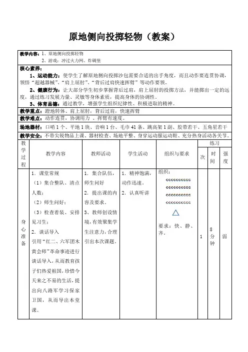 原地侧向投掷轻物