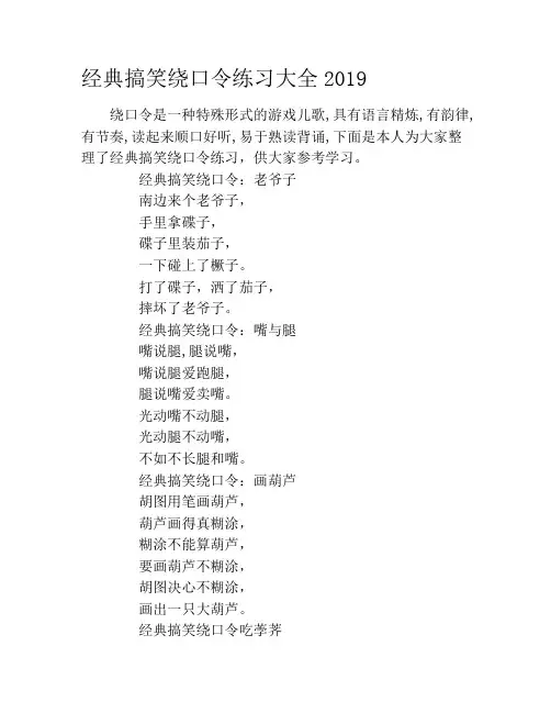 经典搞笑绕口令练习大全2019
