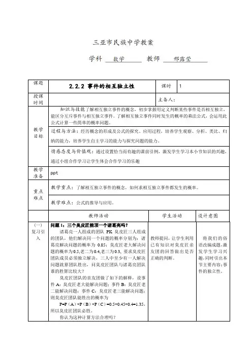 人教版高中数学选修2-3：2.2.2 事件的相互独立性教案