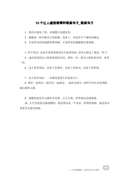 10个让人感到遗憾的唯美句子-唯美句子