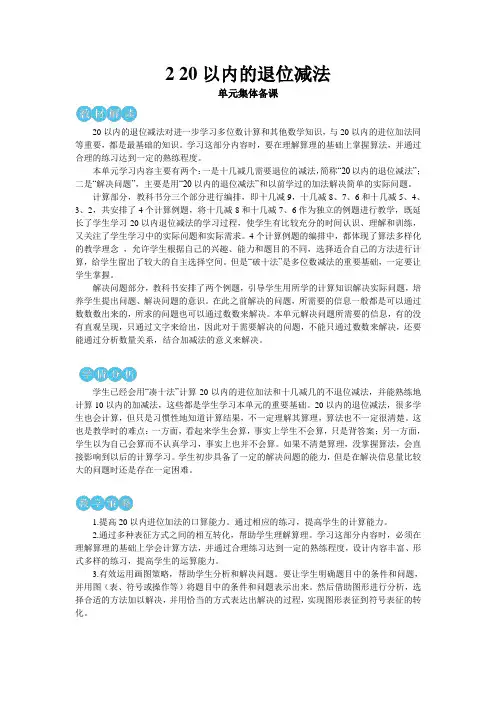 人教2022版数学一年级下册：(20以内的退位减法)十几减9【教案】