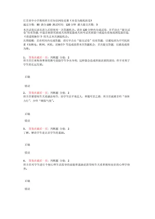 班主任知识网络竞赛题库（900道题）