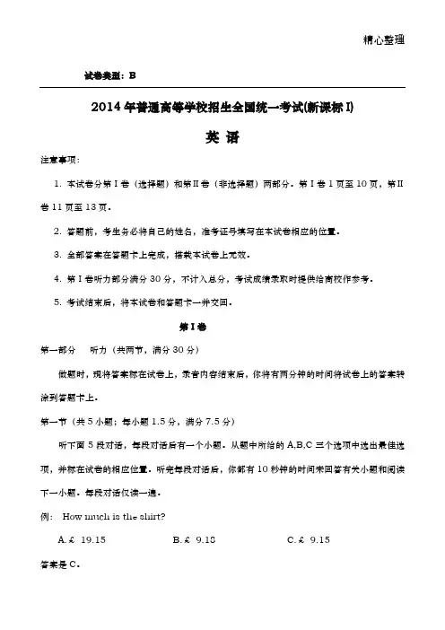 2014-2017年高考全国卷1英语真题及答案