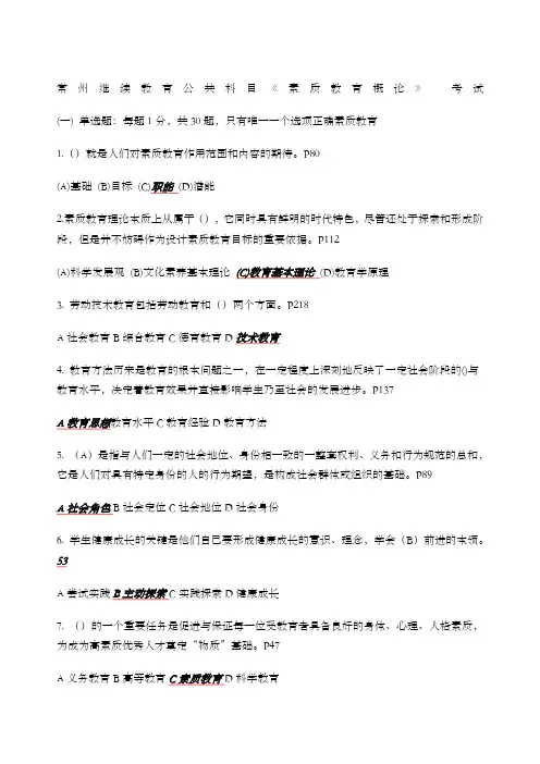 继续教育公共科目素质教育概论考试附答案精简版