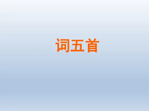 人教版初中九年级语文PPT课件-望江南