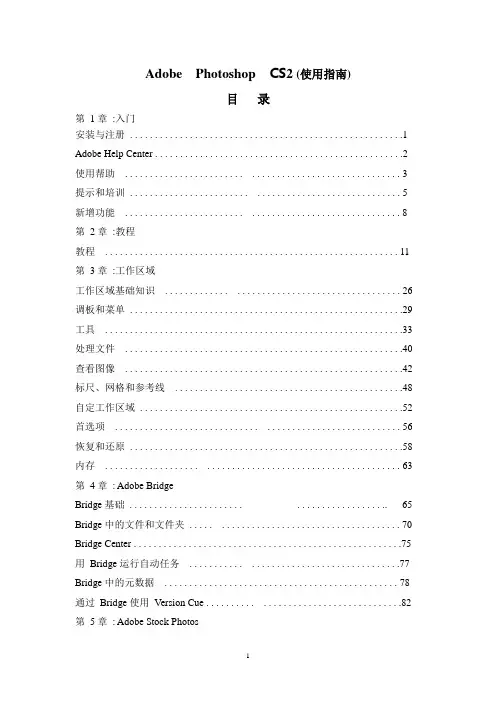 Adobe  Photoshop  CS2(使用指南目录)