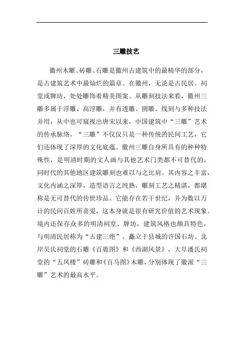 三雕技艺