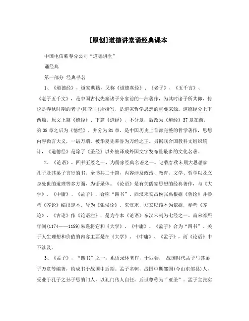 [原创]道德讲堂诵经典课本
